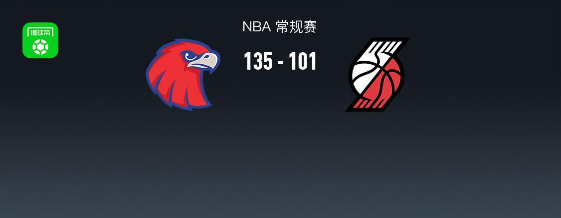 世界杯客户端更新-NBA战报：老鹰135-101狂胜开拓者取NBA4连胜，奥孔古25+10+6